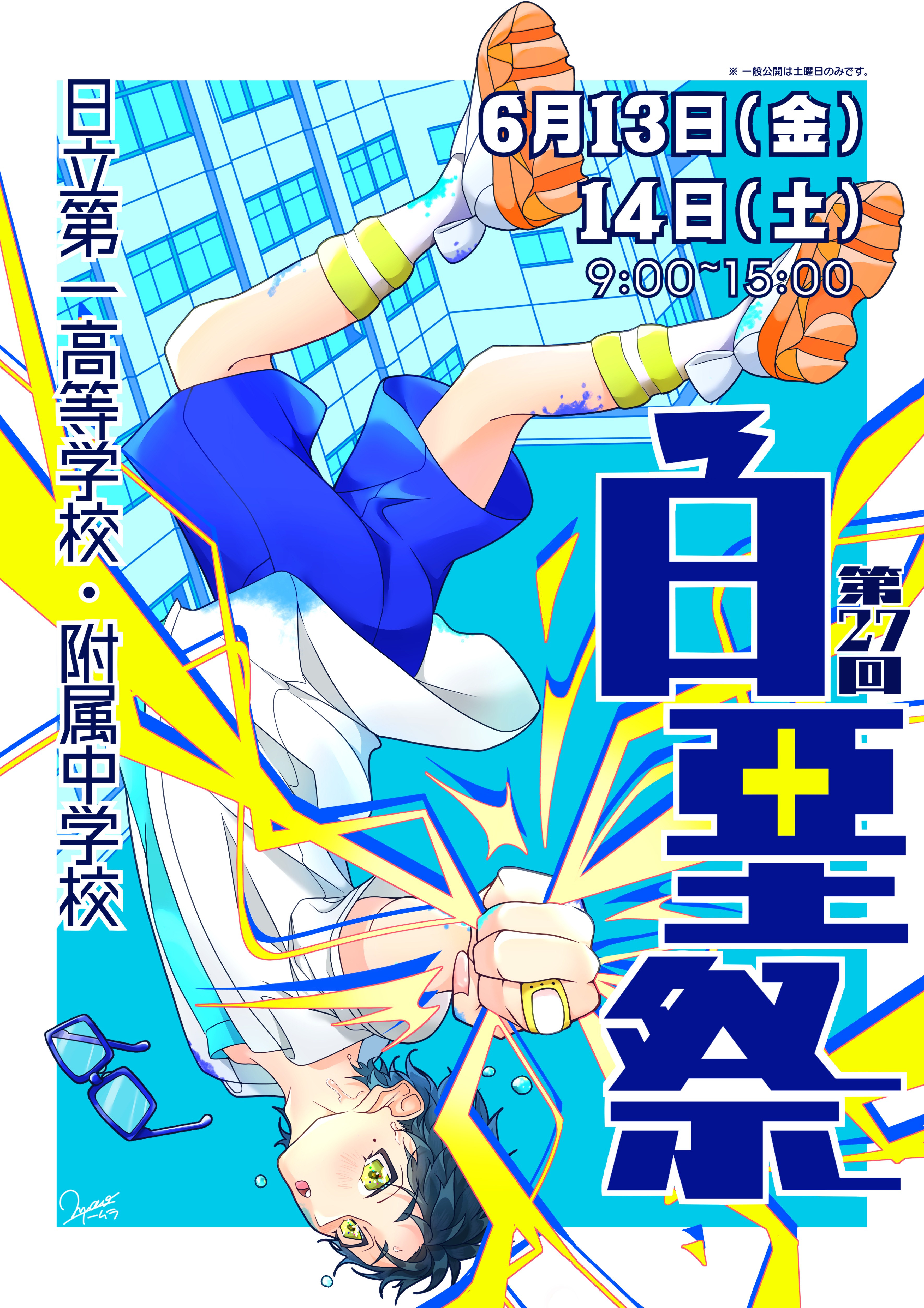 白堊祭ポスター（生徒作品）：飯村茉央