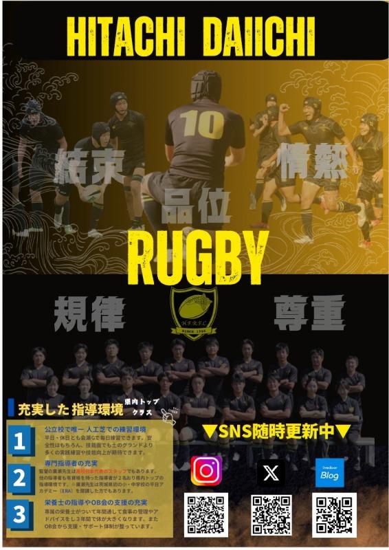 日立一高ラグビー部ポスター.pdf