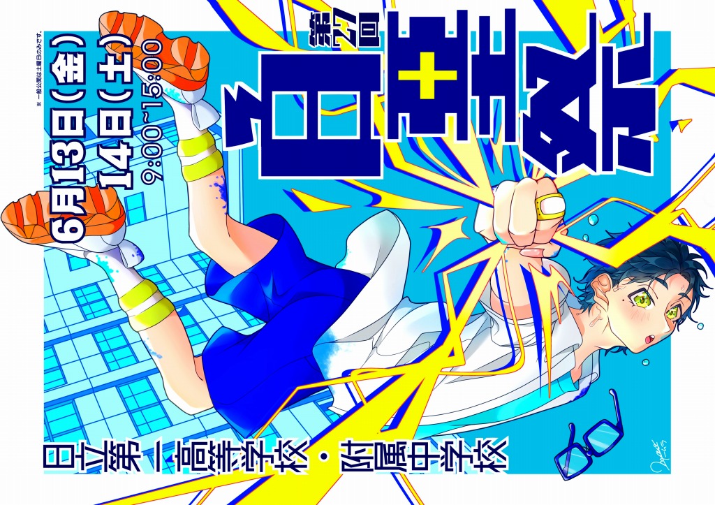 白堊祭ポスター（生徒作品）：飯村茉央